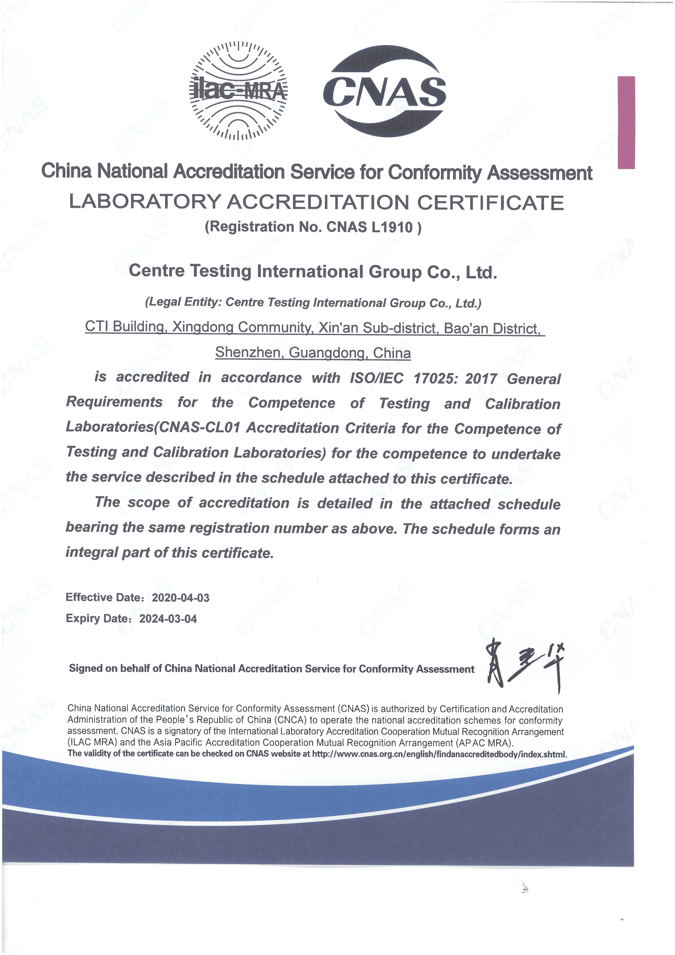 CNAS ISO/IEC 17025:2017