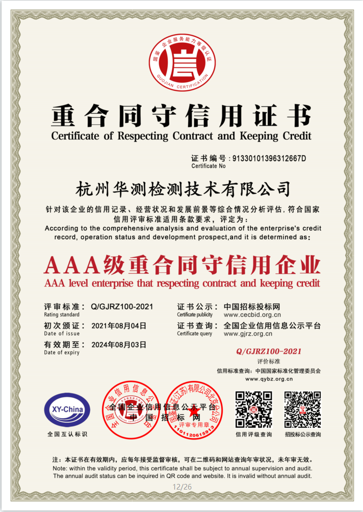 Hangzhou +AAA-level contract and trustworthy enterprise