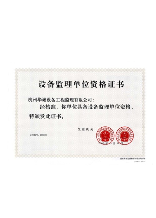 State Administration of quality supervision  Supervision qualification
