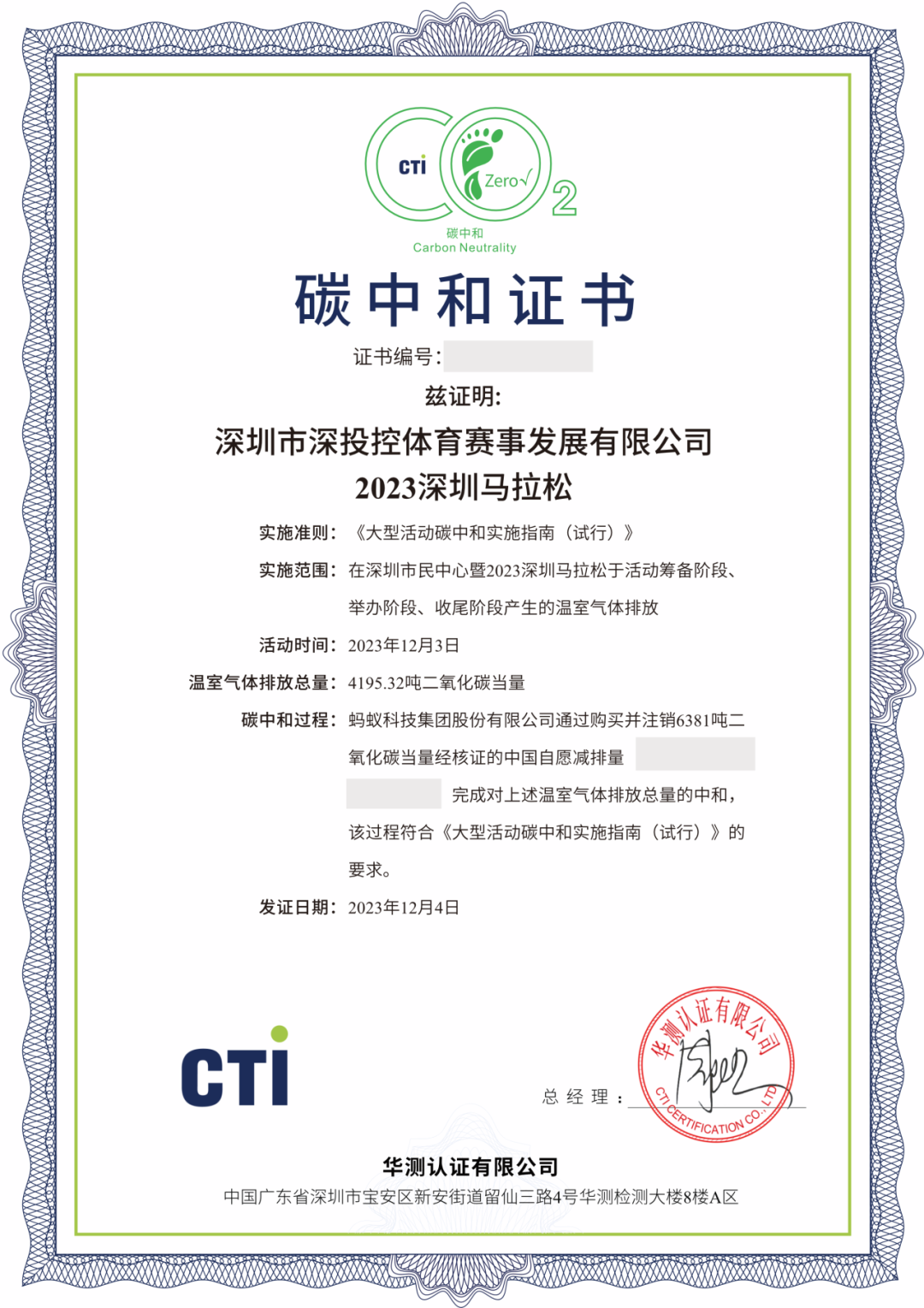 CTI Certification provided Carbon Verification and Carbon Neutral services for Shenzhen Marathon 2023