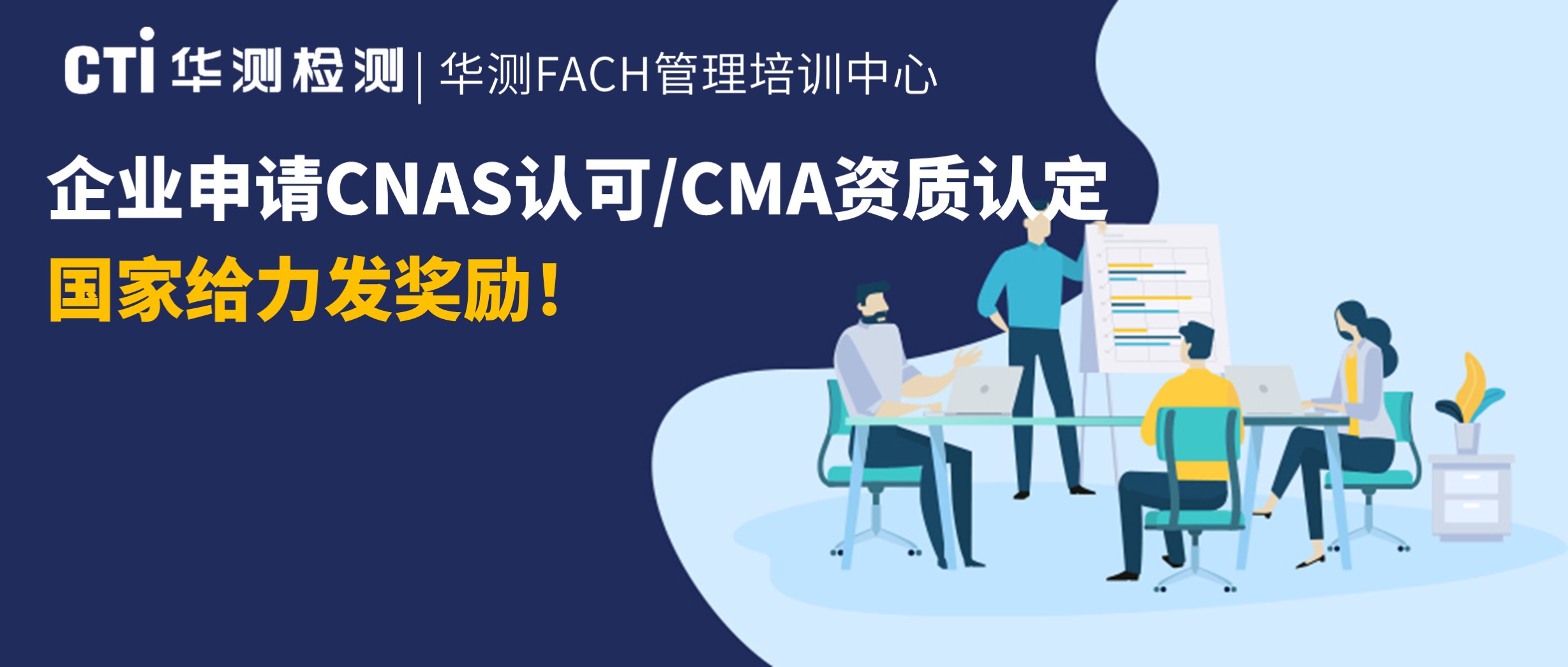 企业申请CNAS认可/CMA资质认定，国家给力发奖励！