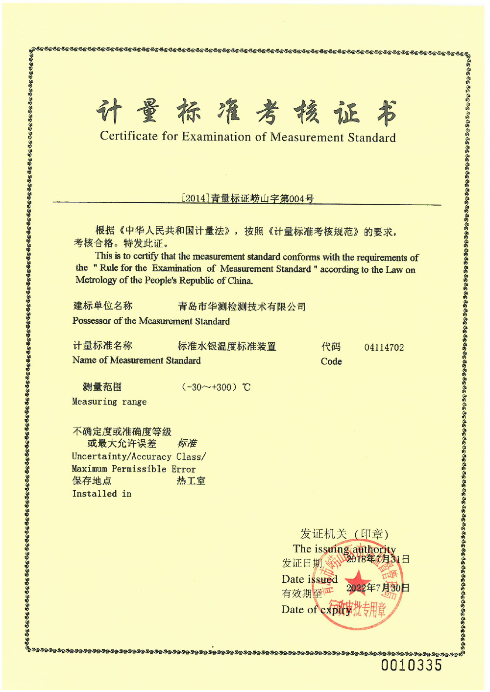 Metering-standard mercury temperature standard device