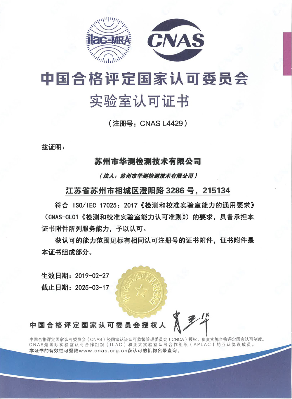 Suzhou CNAS Certificate