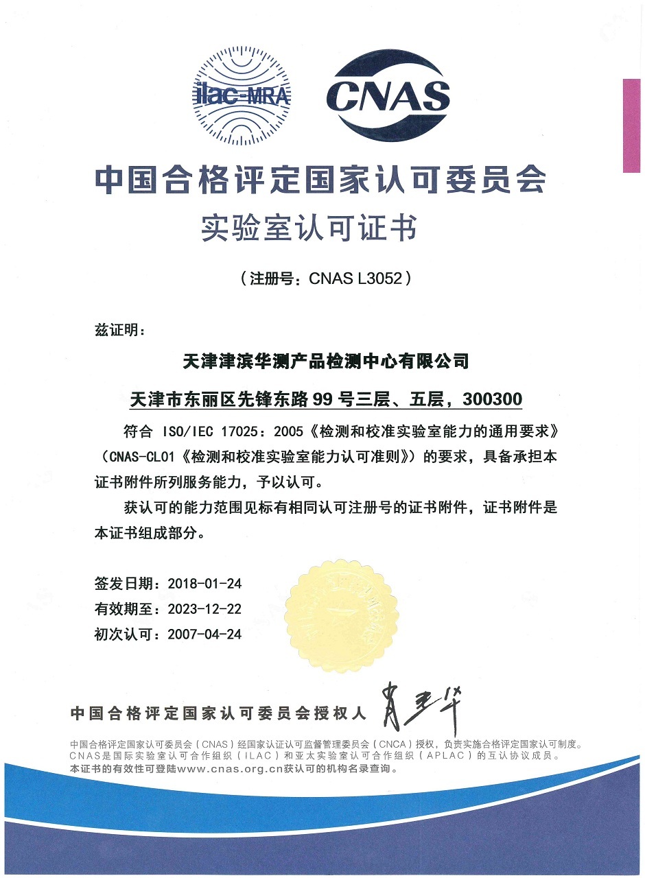 Tianjin Jinbin CNSA Certificate