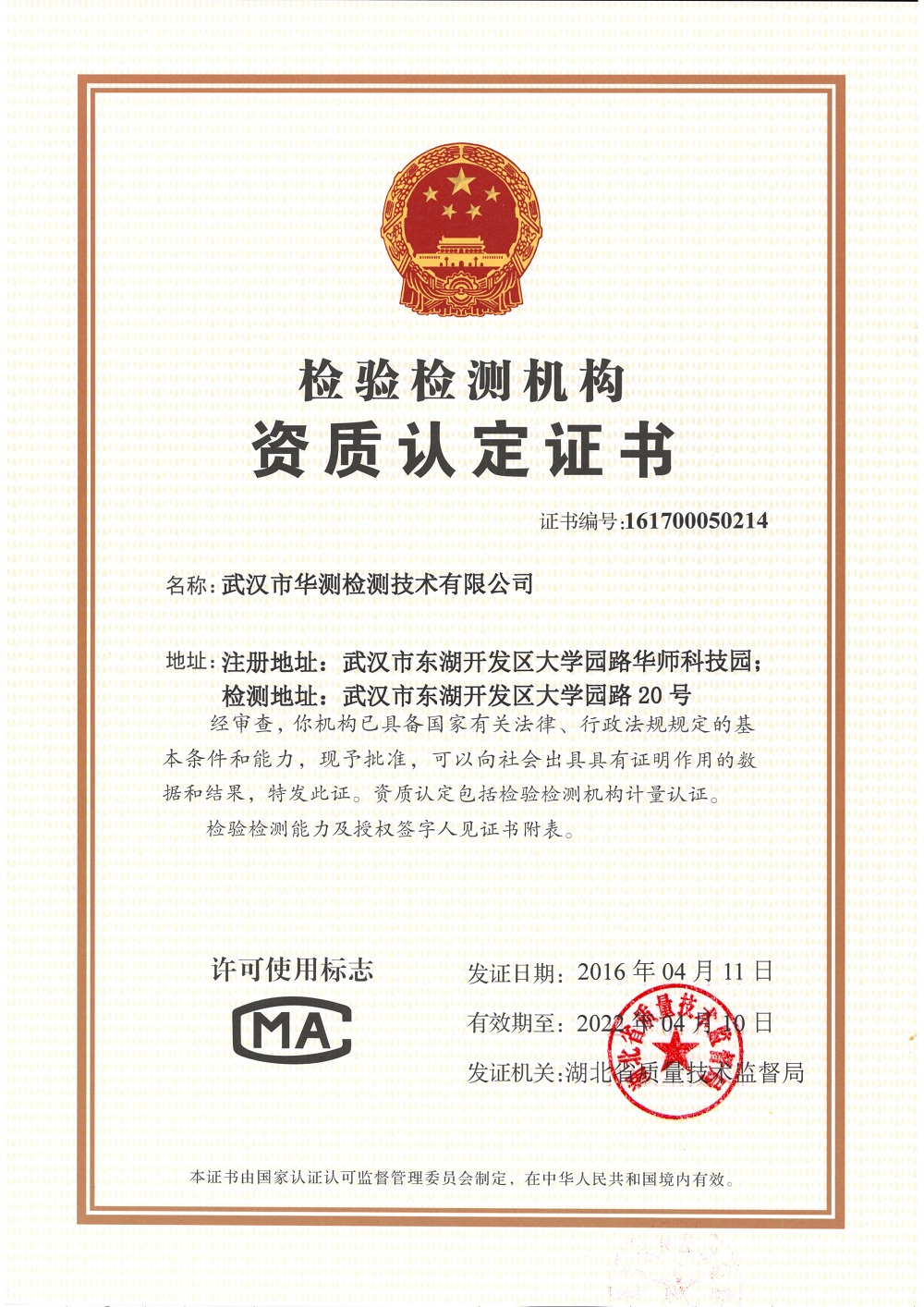 Wuhan CMA Certificate