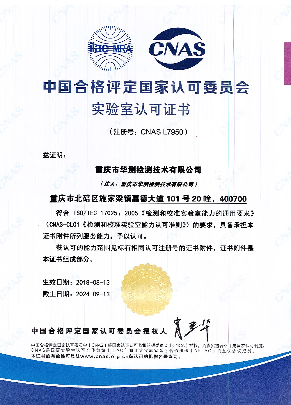 Chongqing CNAS Certificate