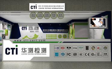 CTI to attend the 115th Canton Fair