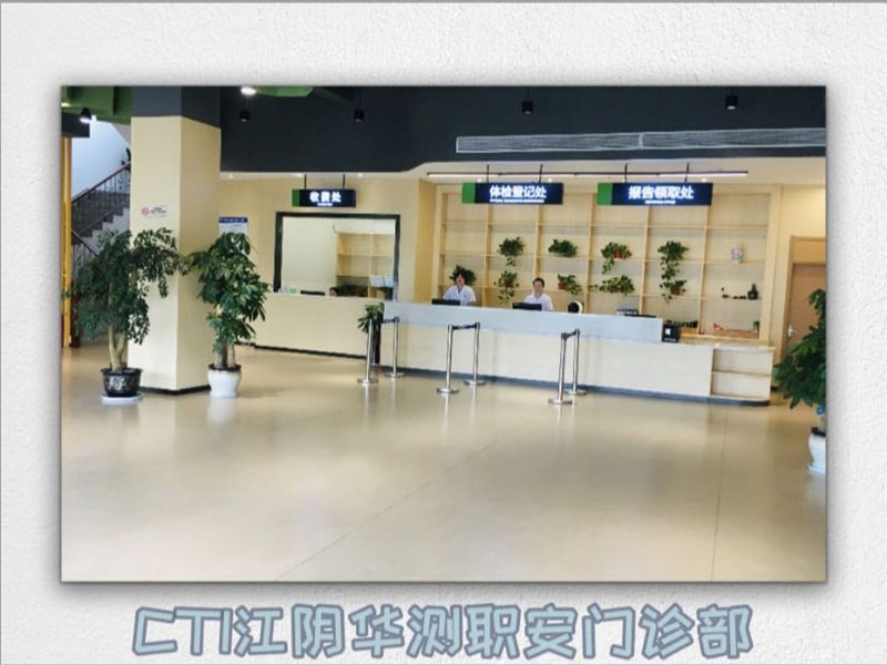 Jiangyin Occupational Health Examination  Center