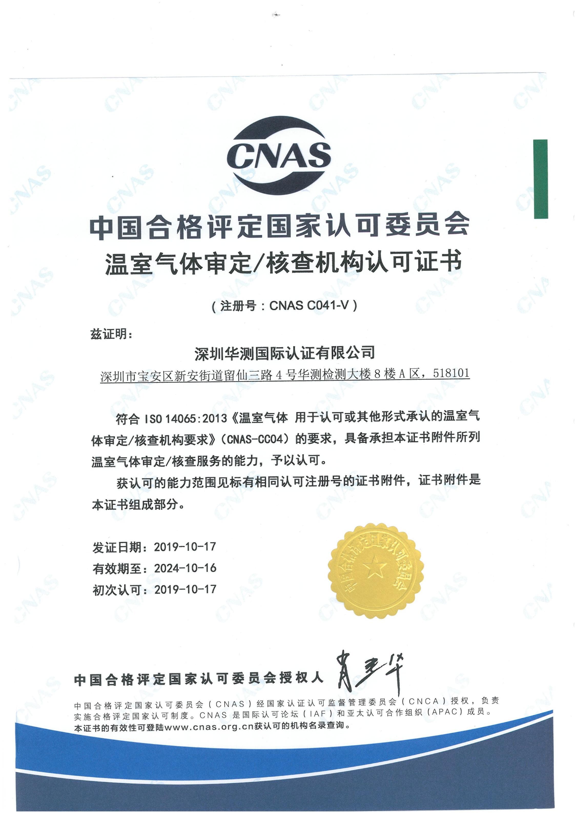 Greenhouse Gas Verification and Verification Agency Accreditation Certificate