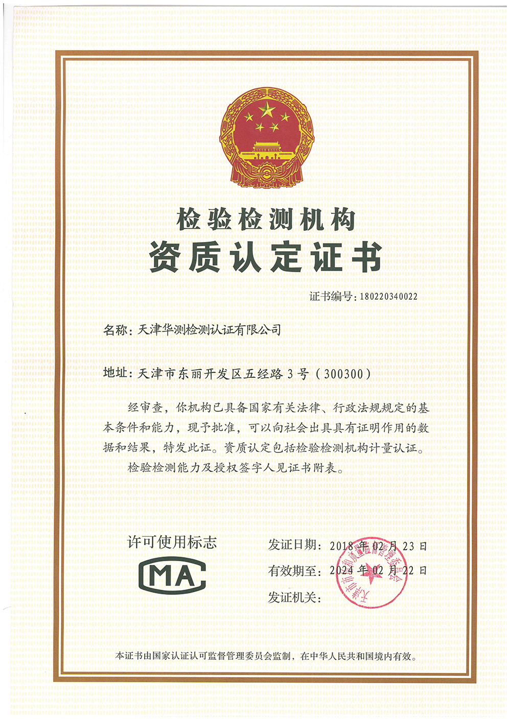 CMA Certification-Tianjin