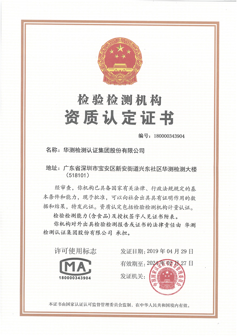 CMA Certification-Shenzhen