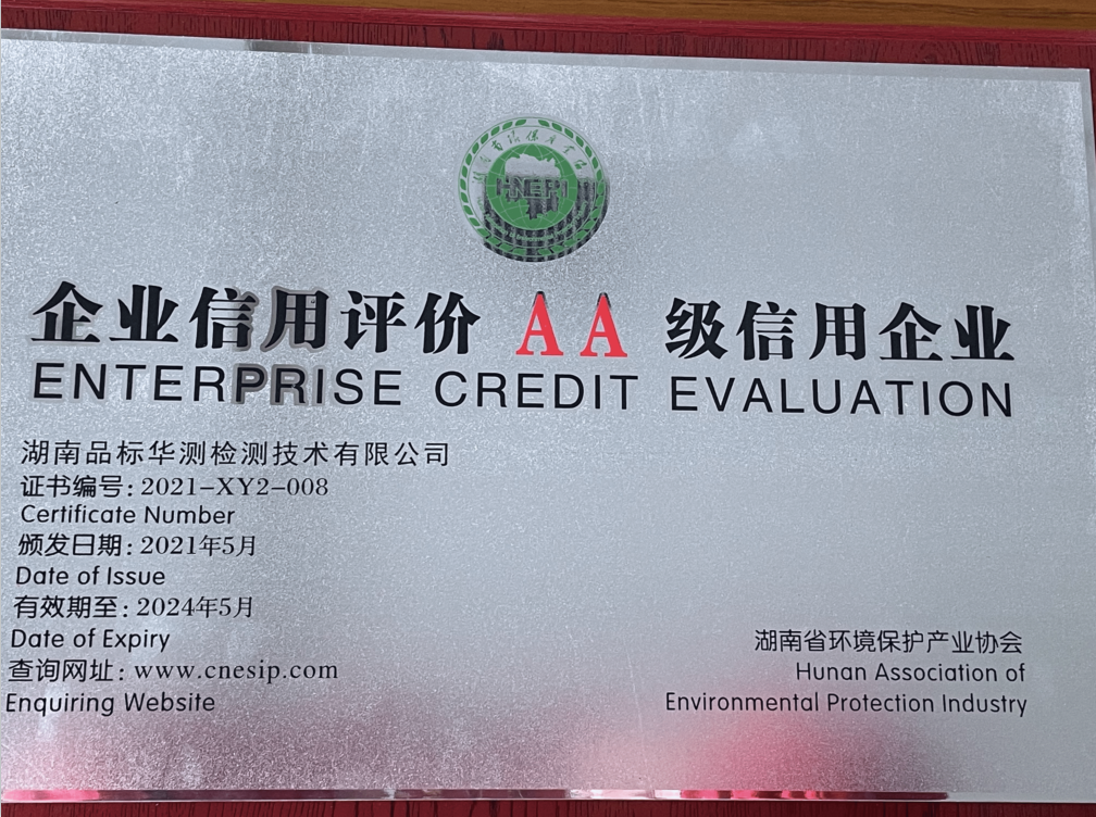 Enterprise Credit Evaluation AA Grade Credit Enterprise