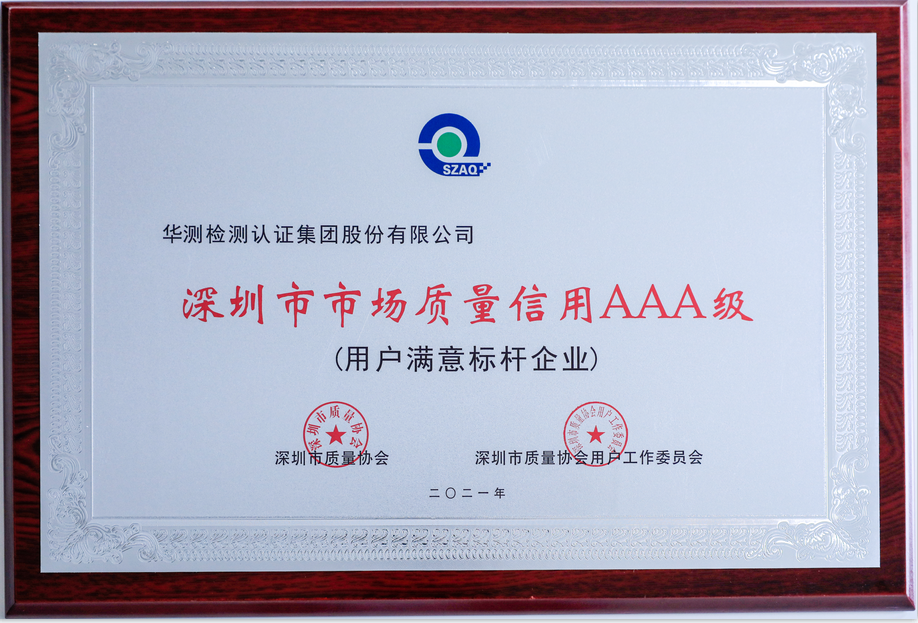 Shenzhen market quality credit AAA level