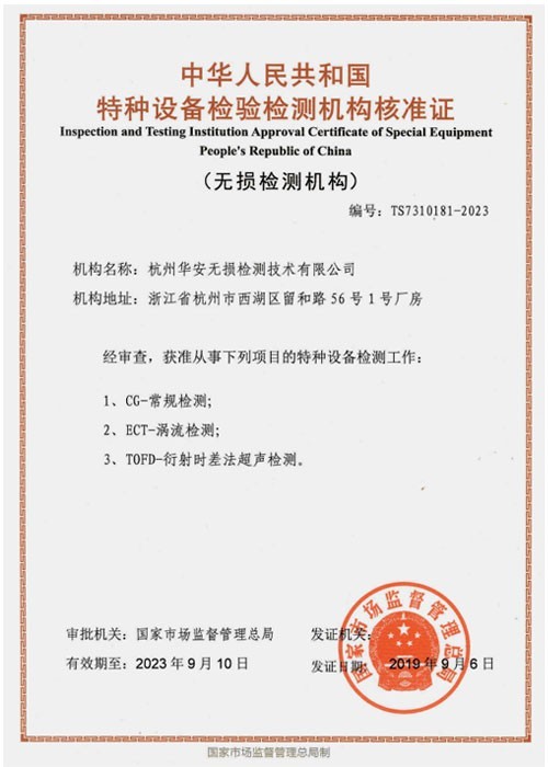 Approval certificate of national special equipment testing organization