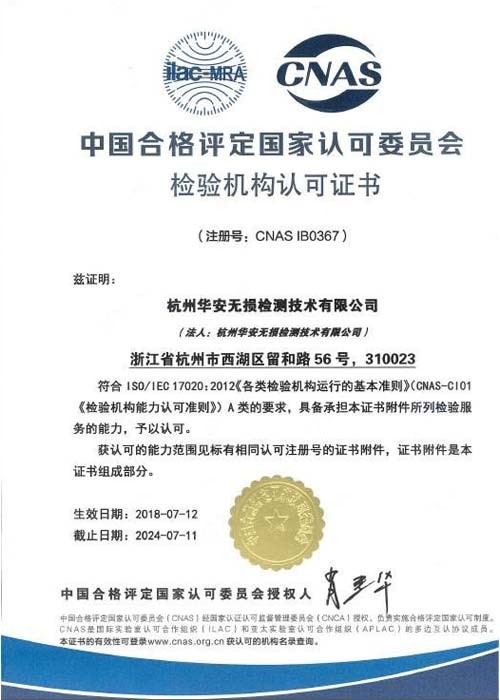 CNAS ISO/1EC 17020:2012 certificate of inspection organization of China National Accreditation Service for confor