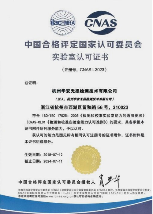Laboratory accreditation certificate of China National Accreditation Service for conformity assessme