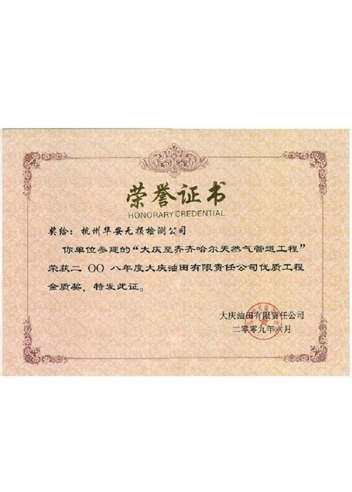 Gold medal of Daqing Qiqihar pipeline project in Daqing Oilfield