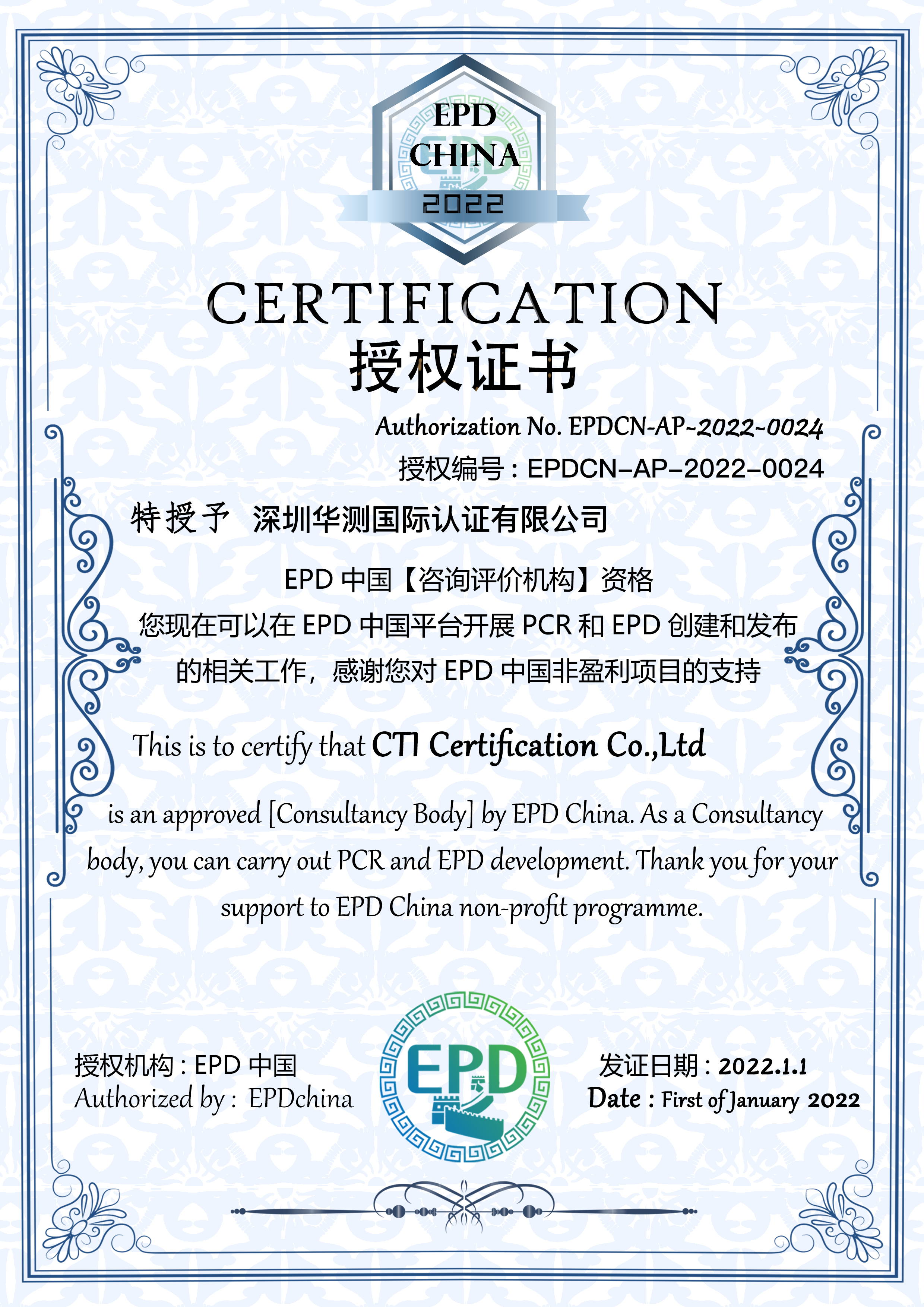 EPD Consulting and Evaluation Agency Certificate