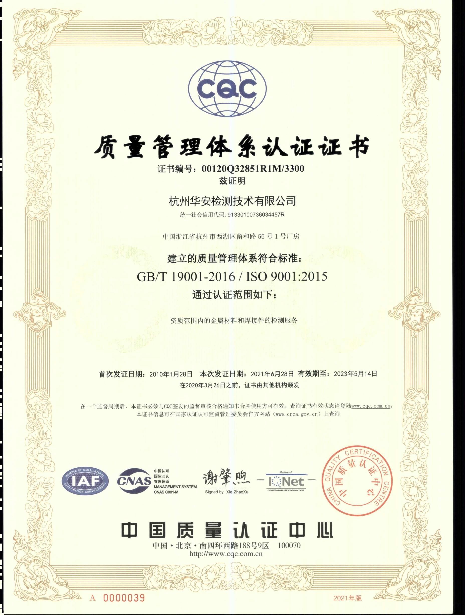 Quality management system certification ISO 9001:2015