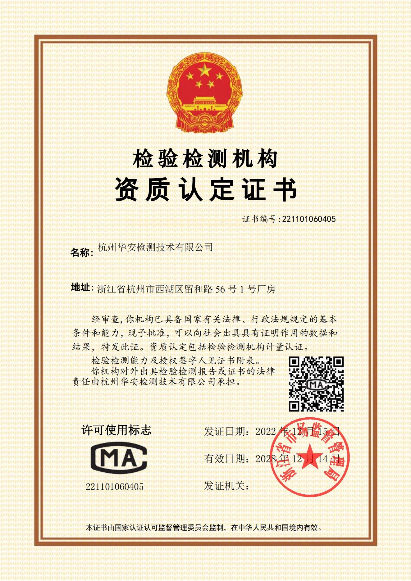 China measurement certificate (CMA)