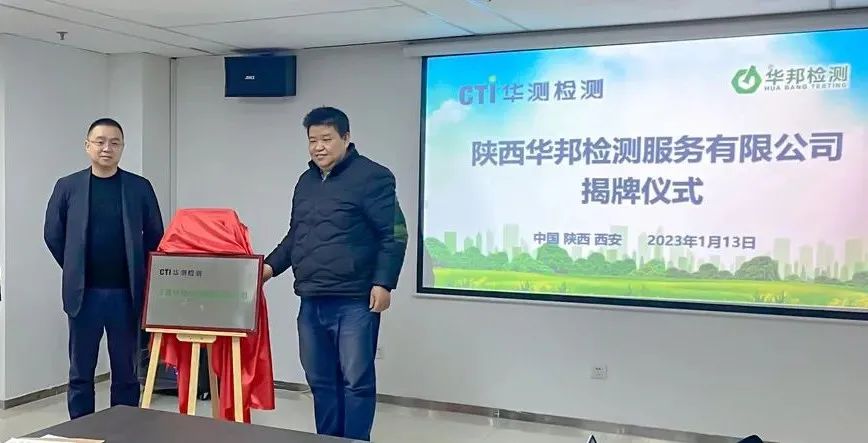 Beifang Pinbiao takes over Shaanxi Huabang Testing