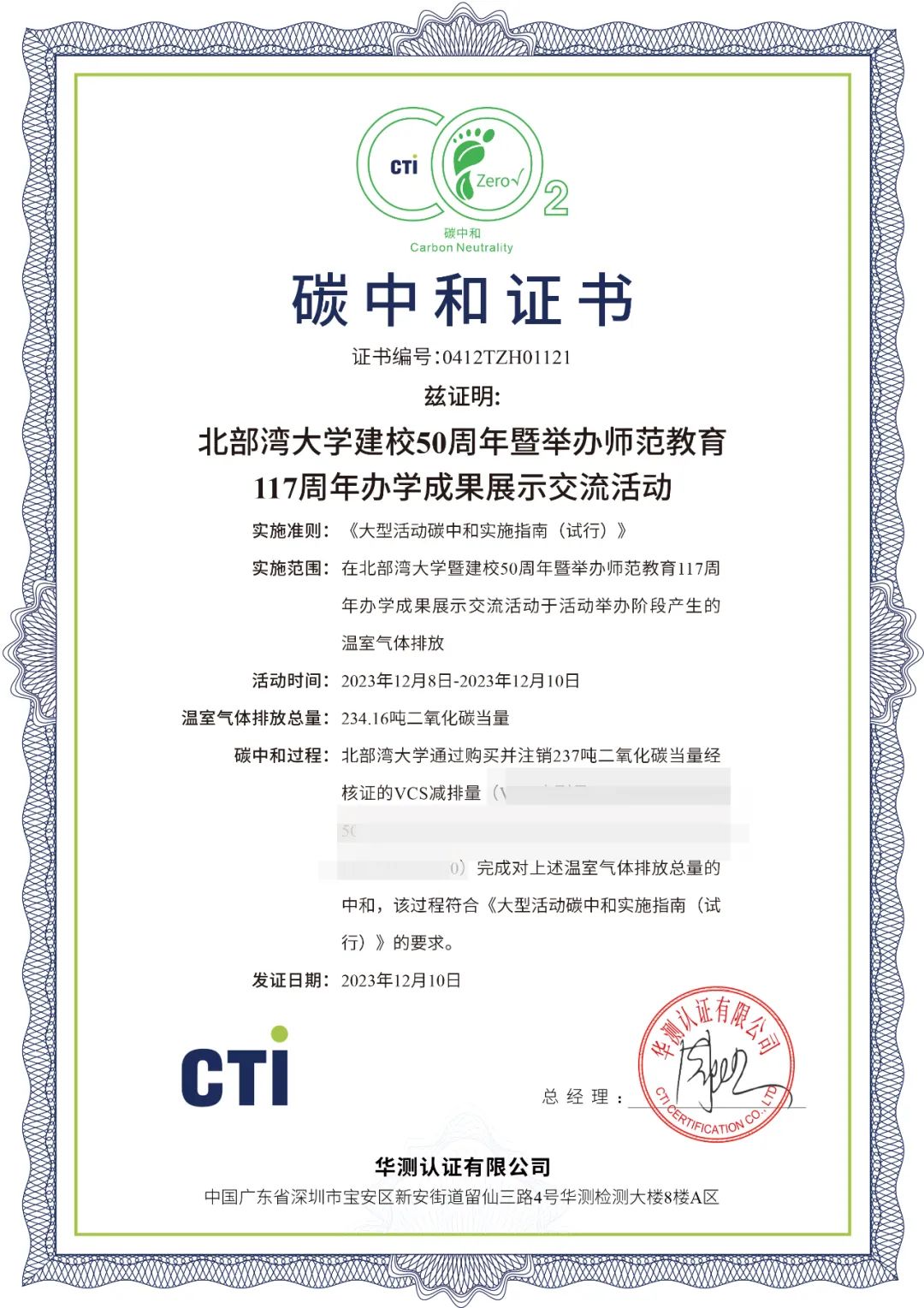 CTI Certification issued the PAS2060 Carbon Neutral Certification for Beibu Gulf University