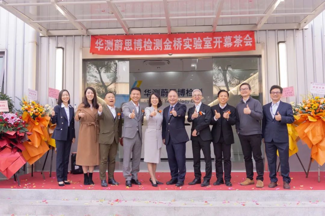CTI held the Opening Ceremony of CTI-VESP Jinqiao Chip Experimental Base in Shanghai