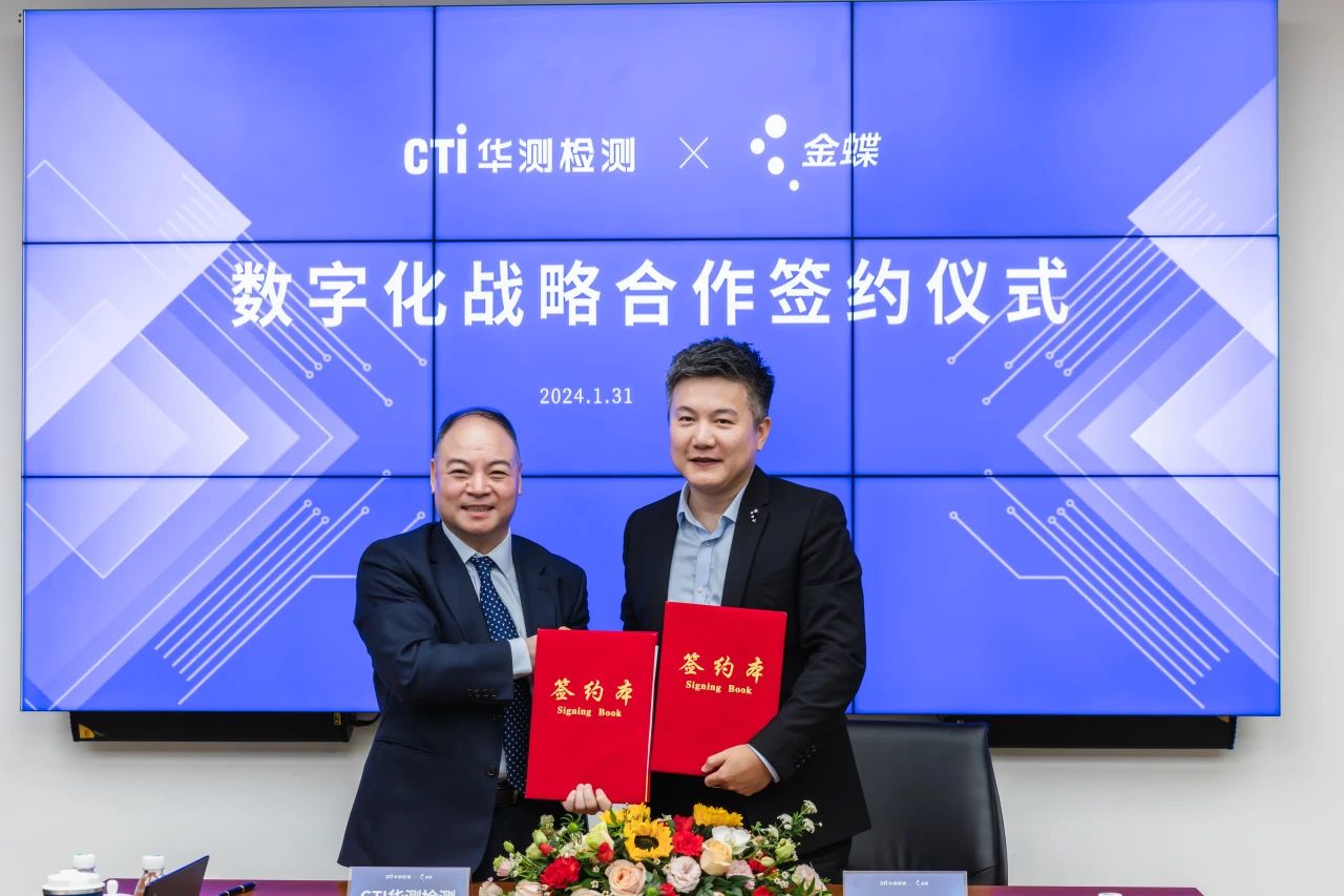 CTI and Kingdee Reached a Digital Strategic Cooperation