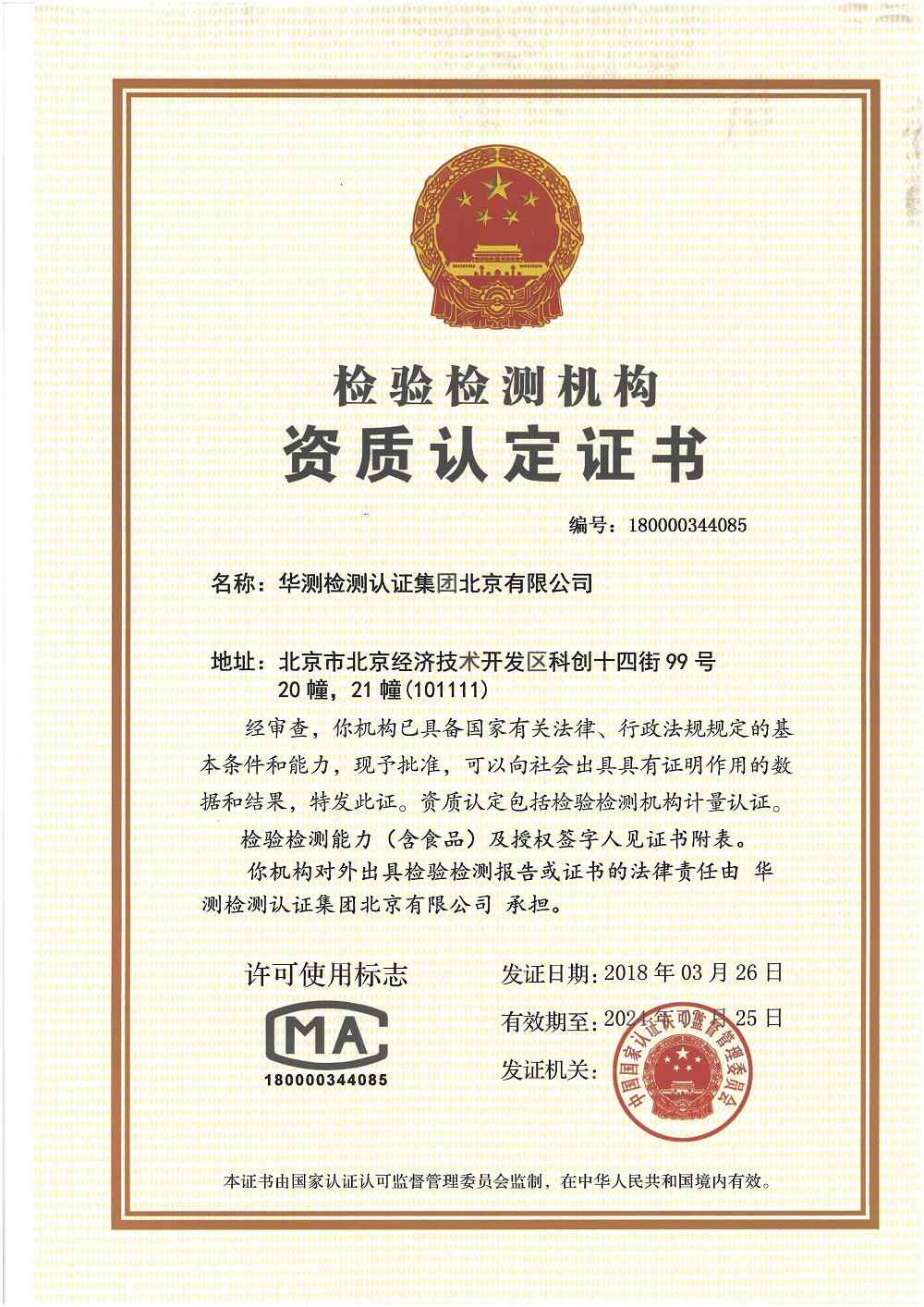北京CMA证书