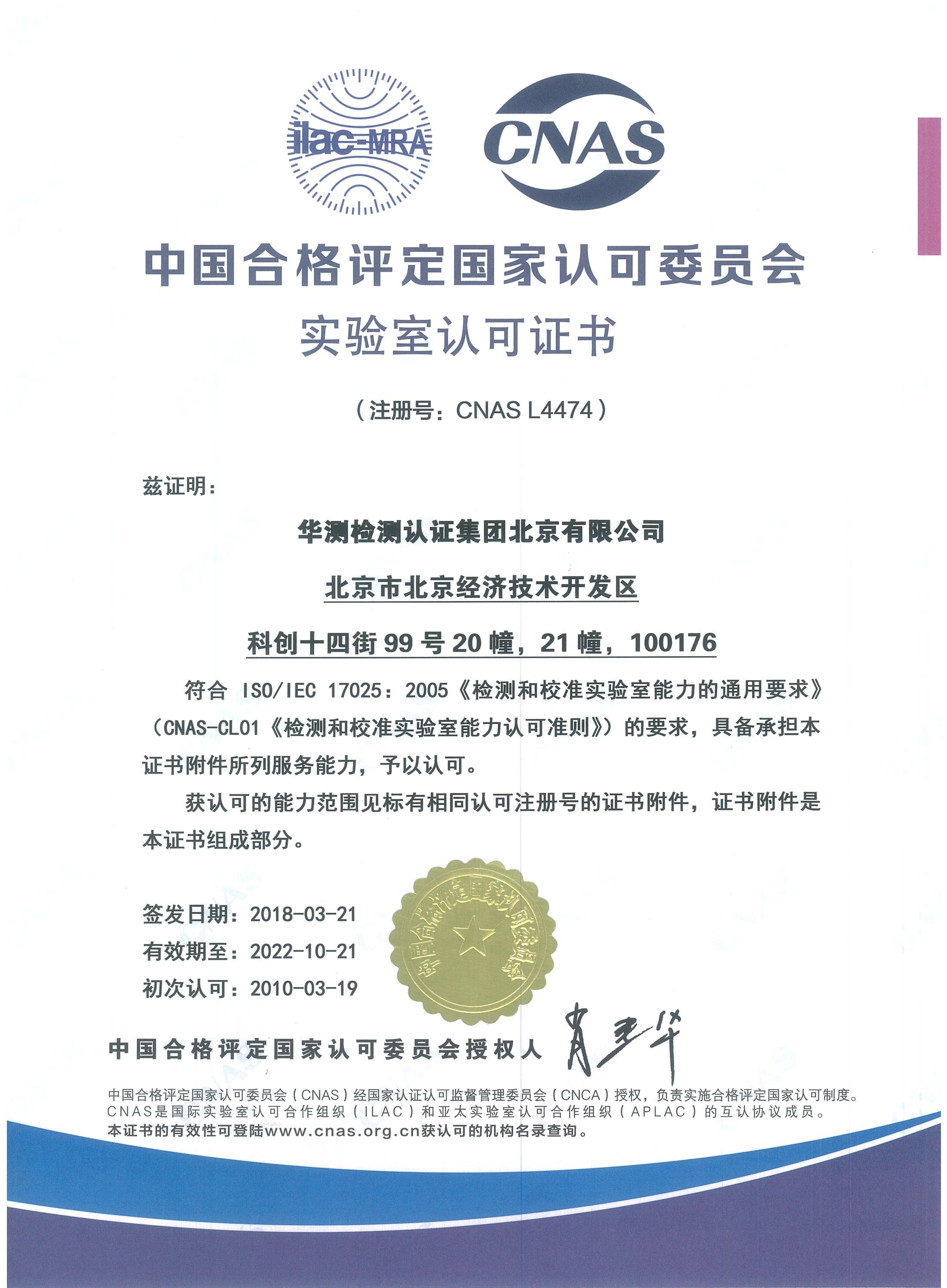 北京CNSA证书