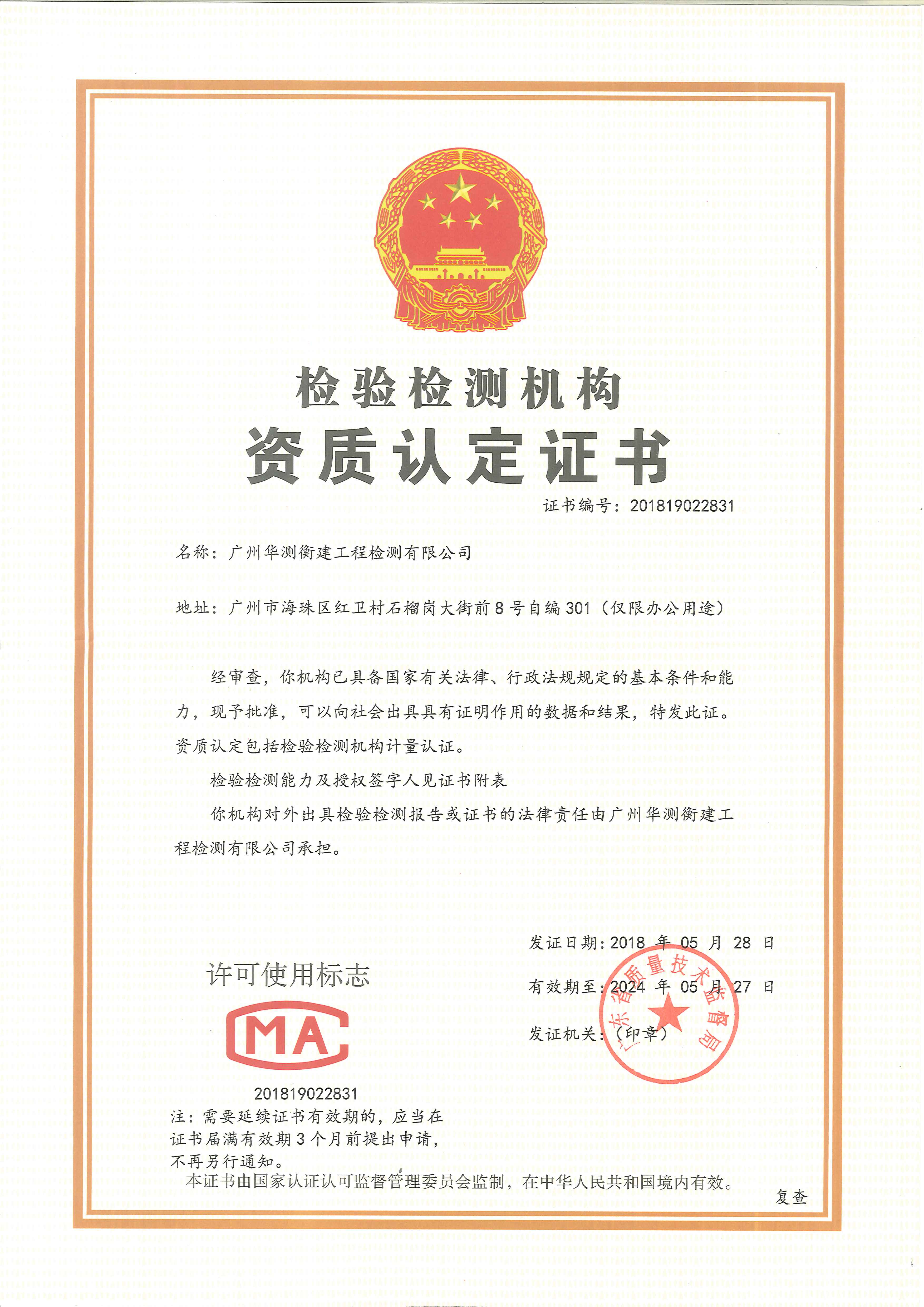 广州衡建CMA证书