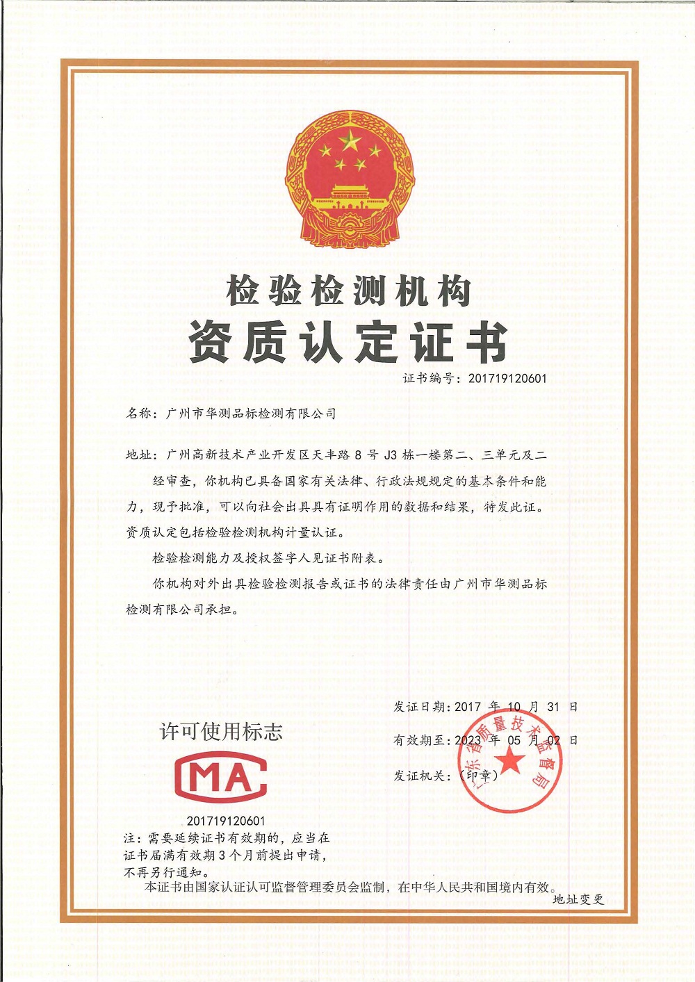 广州品标CMA证书