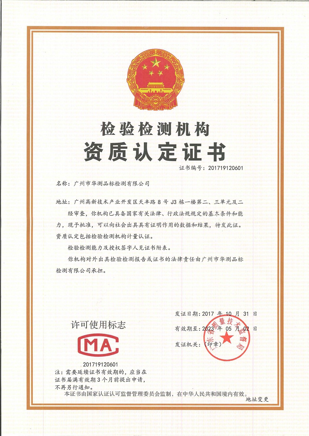 广州品标CMA证书