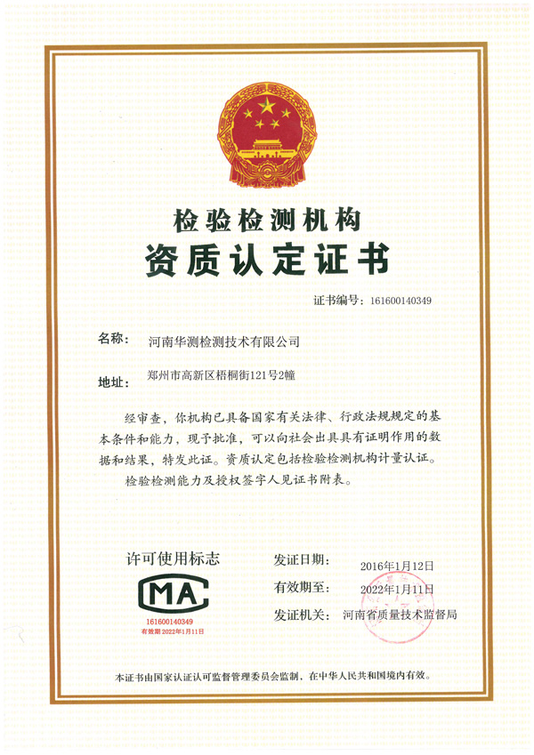 河南CMA证书