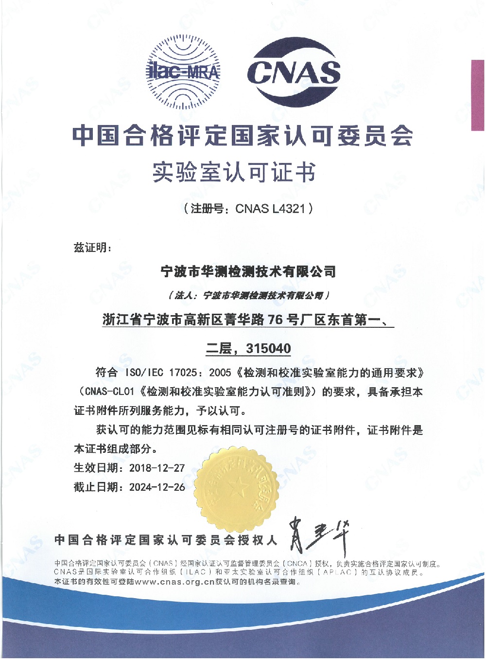 宁波CNAS证书