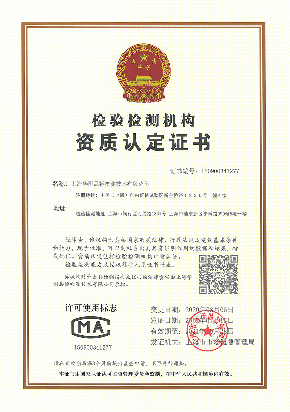 上海品标CMA证书