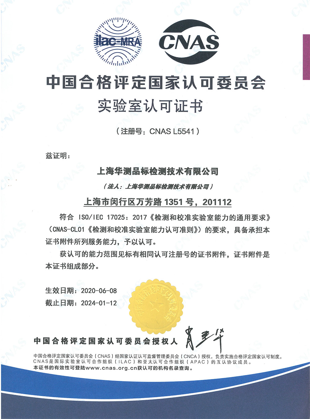 上海品标CNAS证书