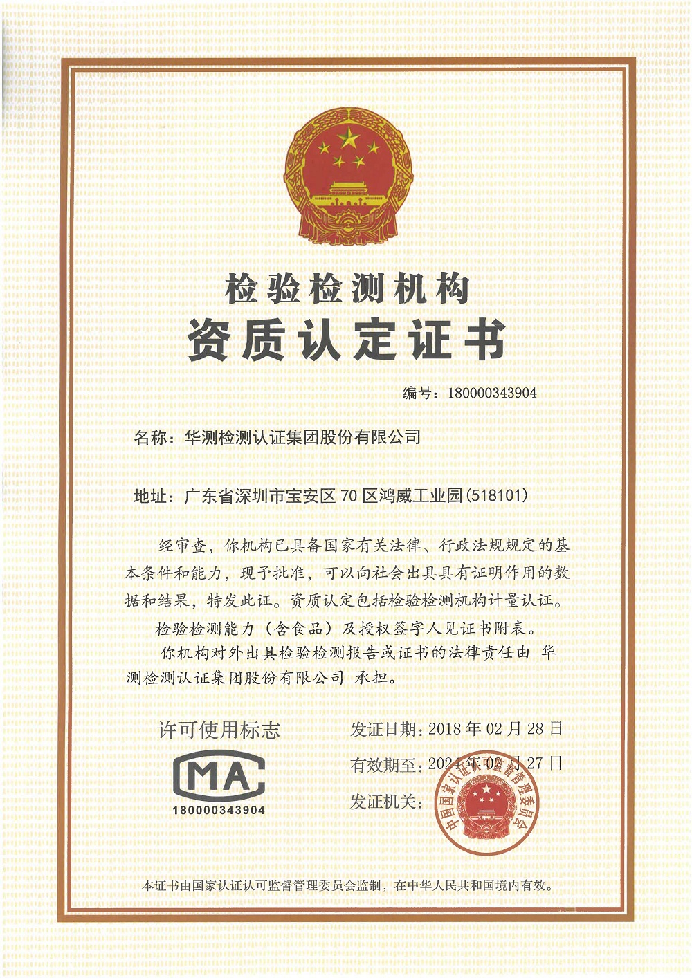 深圳CMA证书