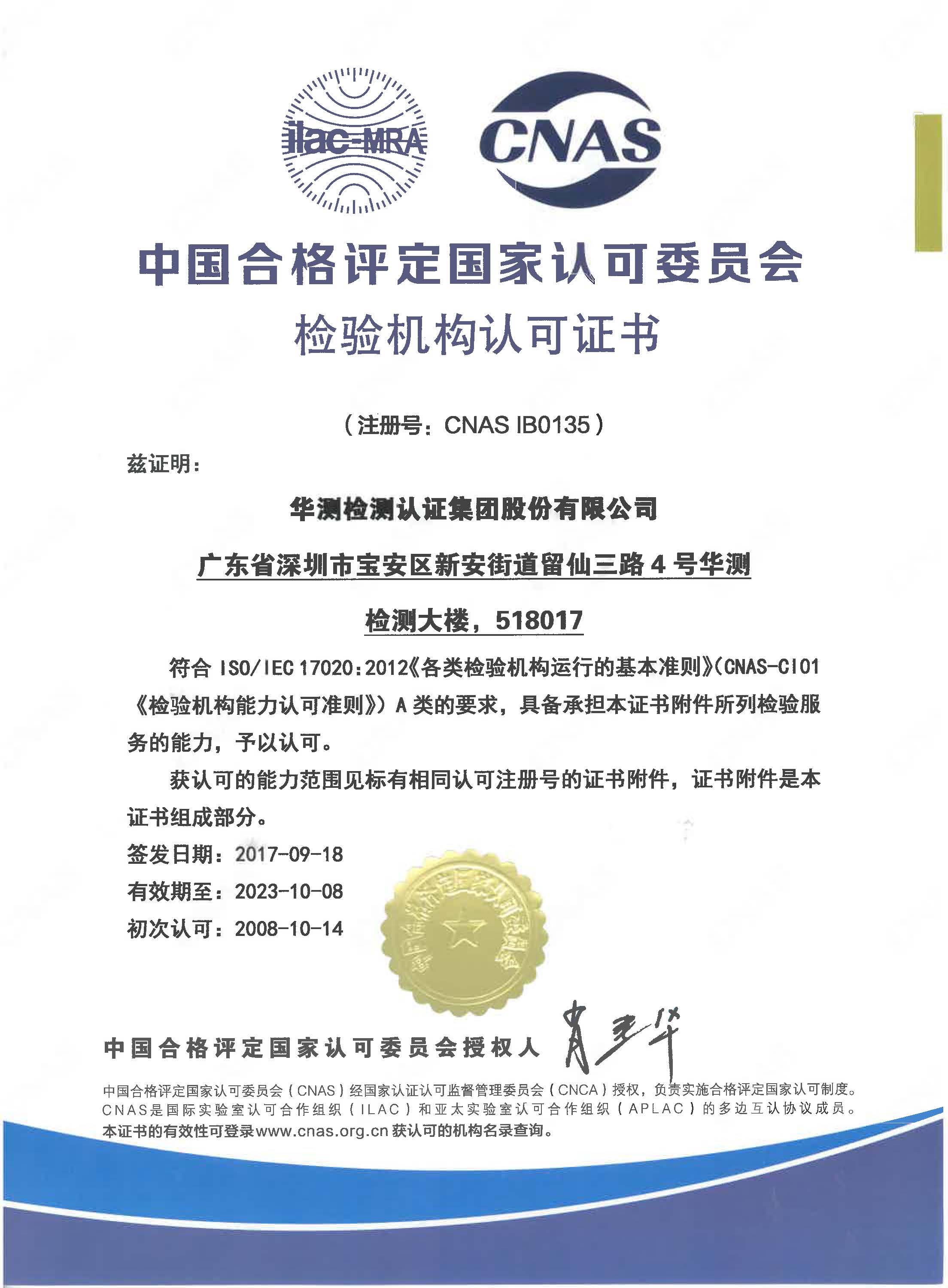 深圳CNAS证书