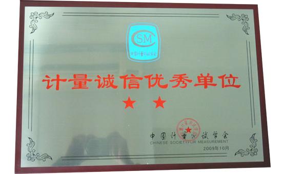 CTI荣获中国计量测试学会“计量诚信优秀单位”