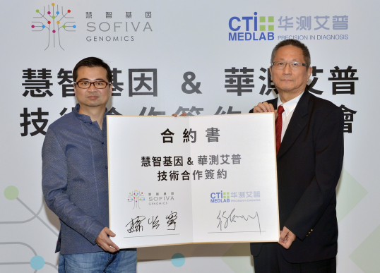 强强联合，华测艾普携手中国台湾慧智基因进军基因测序领域