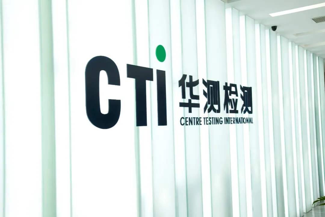 CTI华测上海公司喜获闵行区科技小巨人认定