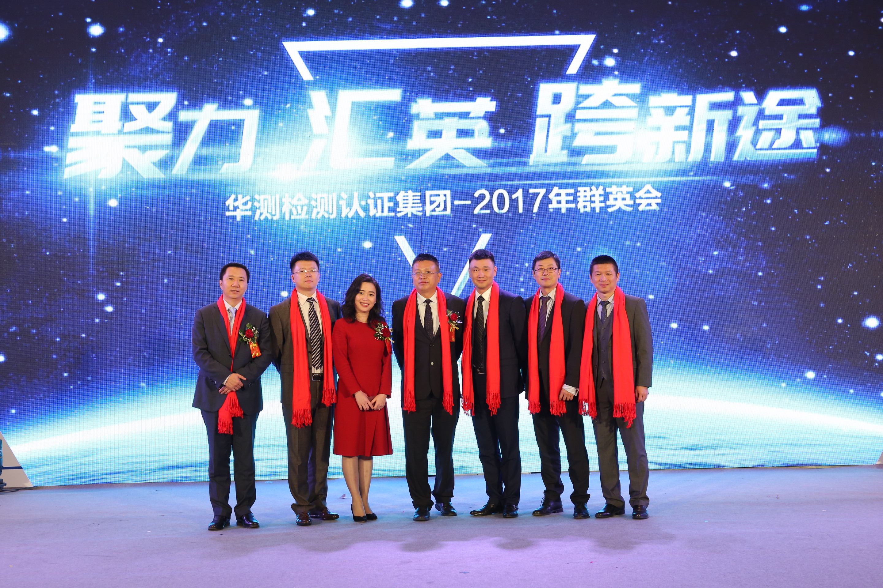 勿忘初心 方得始终 2017年华测检测群英会圆满召开