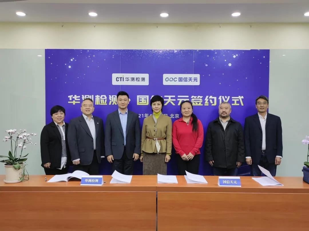 CTI华测参股国信天元，开启数据中心检测认证新赛道