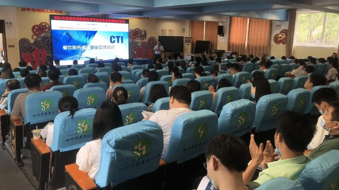 CTI华测检测承办柳州市鱼峰区餐饮服务单位食品安全管理提升工作培训会议