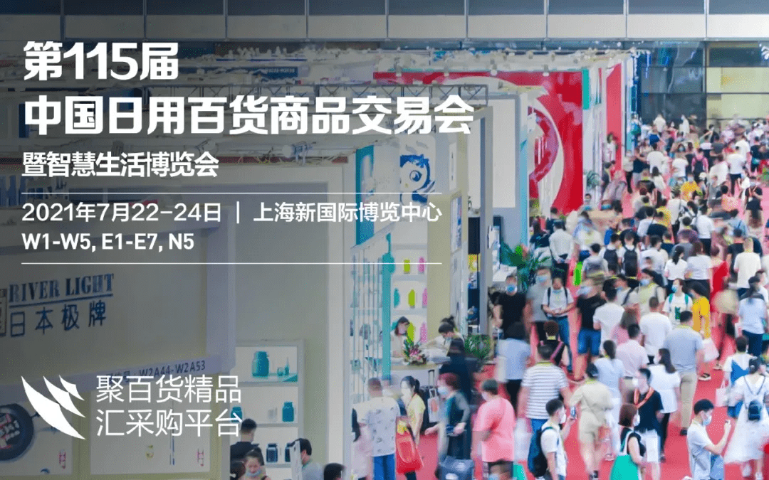 CTI华测检测与您相约2021中国日用百货商品交易会