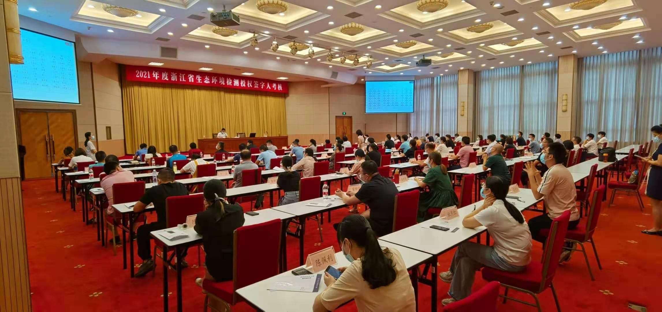 防疫常态化 服务新做法 | CTI华测检测标物中心成功承办2021年度浙江省生态环境检测授权签字人考核工作