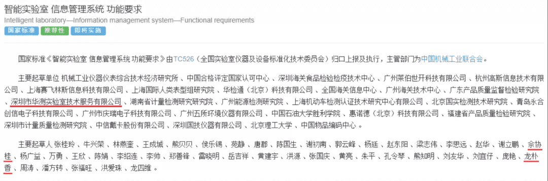 厉害了！华测实验室参编又一国家标准正式发布！