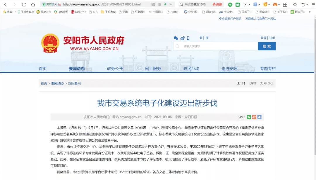CTI华测检测电子认证助力安阳市交易系统电子化建设成效显著
