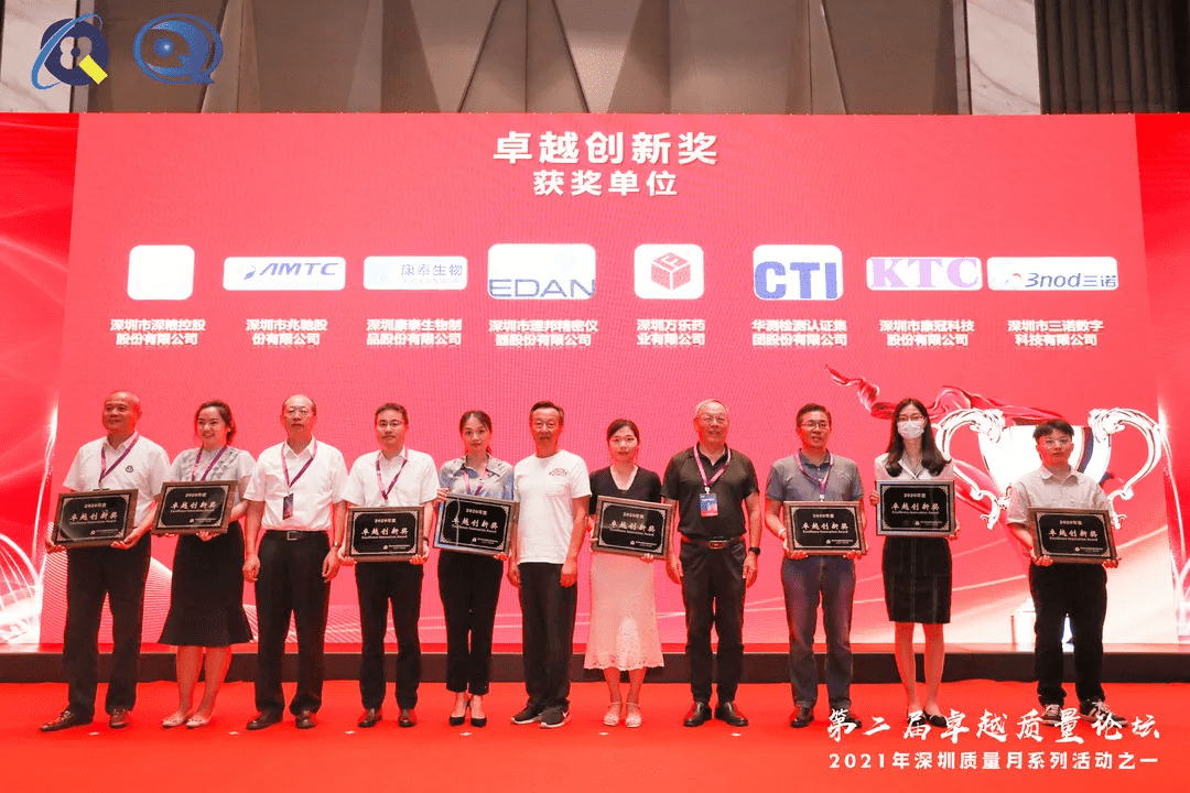 CTI华测检测荣获深圳质量月“卓越创新奖”